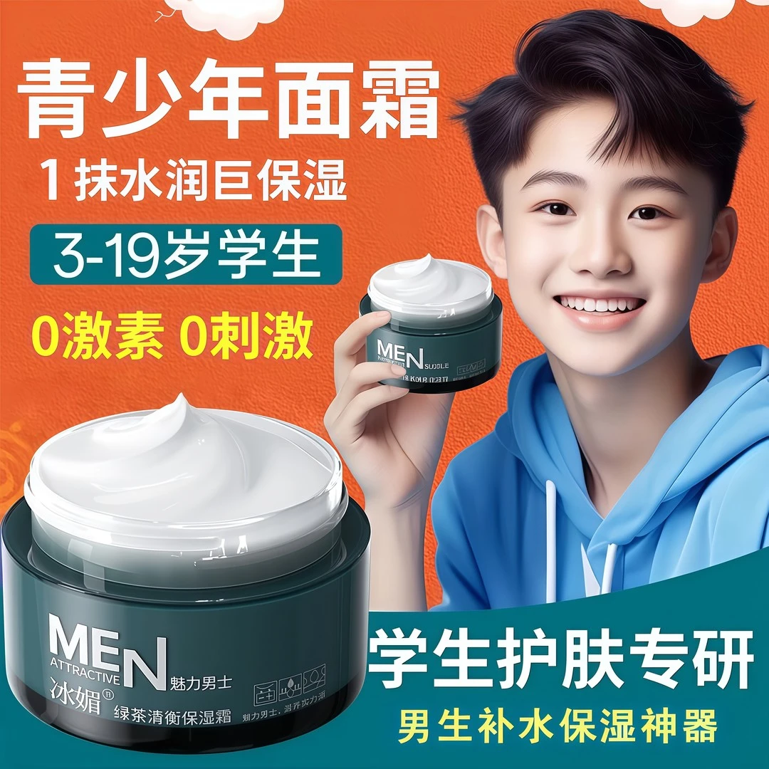【央选妈推荐】青少年面霜3-19岁青春期补水保湿防干燥裂起皮护肤品
