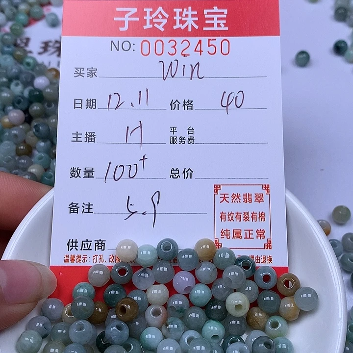 ****n翡翠散珠珠子。