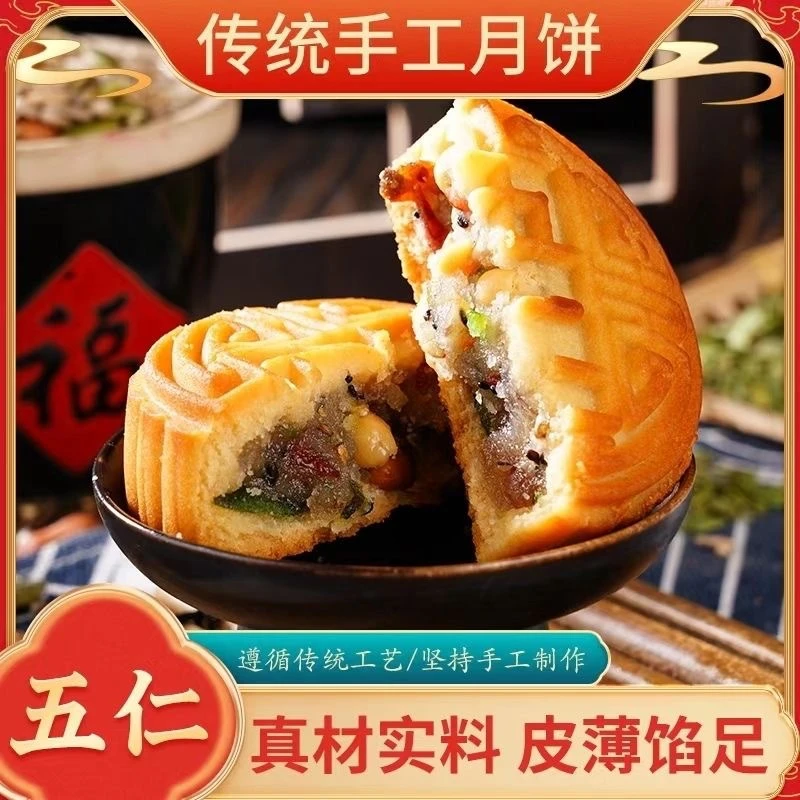 【40g/个】】五仁月饼传统皮薄馅足中传统中秋糕点香甜松软礼品