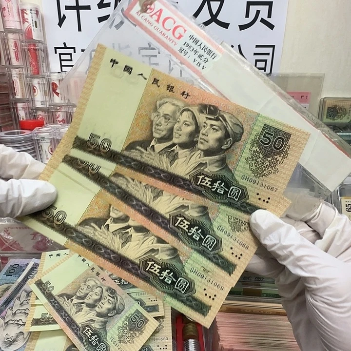 刘***斌90:50 全新3连保真。30