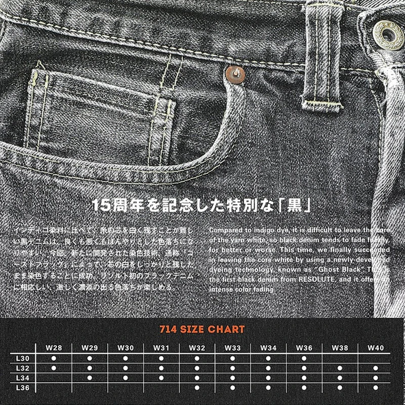 Resolute林芳亨15周年限定标准中腰直筒赤耳黑色牛仔裤GB714
