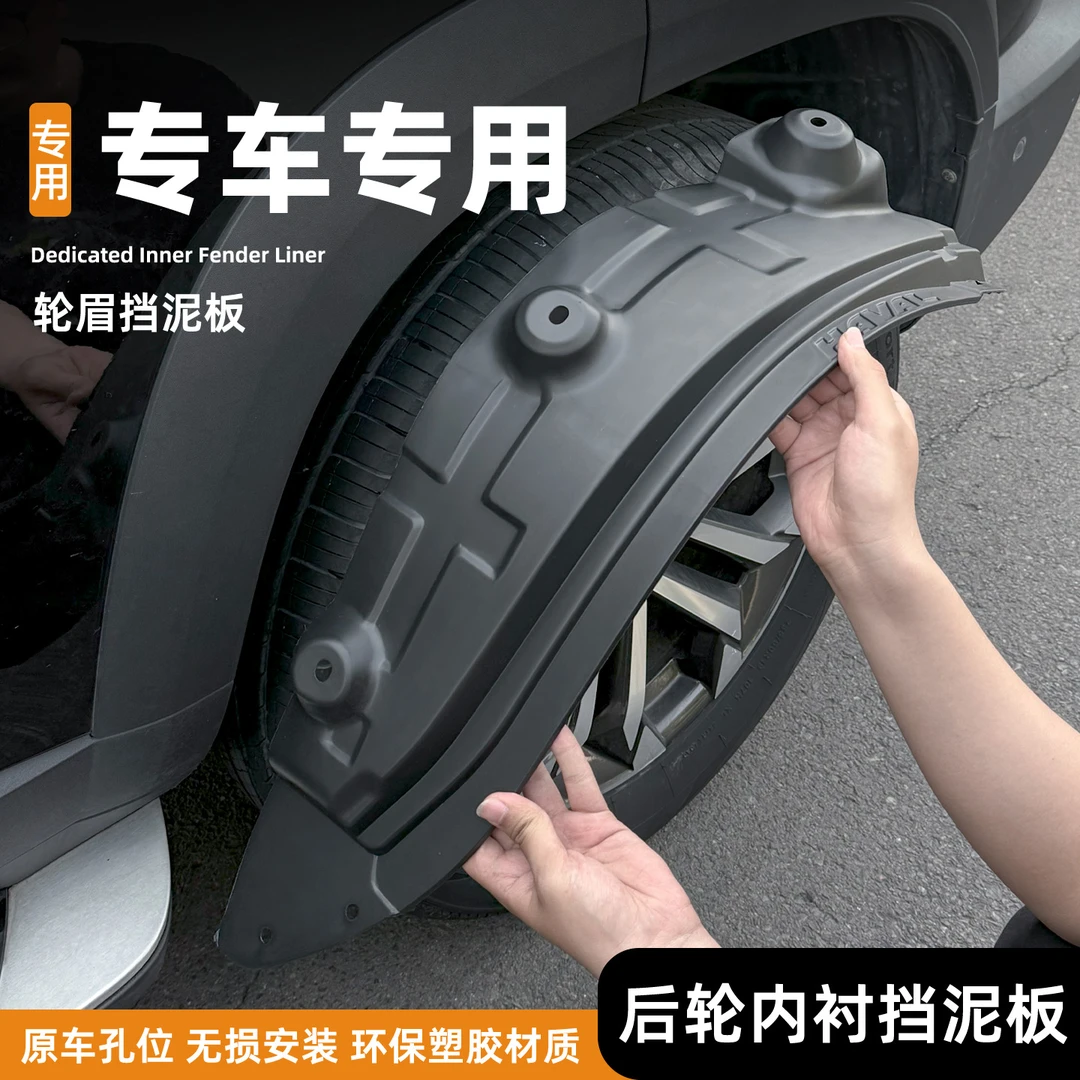 适用于25款哪吒L后门内衬改装饰品汽车挡泥板专用前后轮挡泥皮