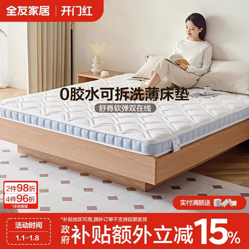 全友家居乳胶床垫卧室护脊薄款硬垫子1.5x2米床垫1.8米x2米床垫