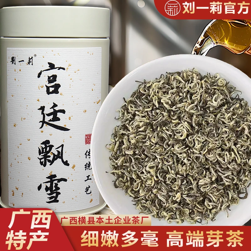 刘一莉茶叶横县茉莉花茶宫廷飘雪嫩芽浓香绿茶碧螺春单芽茶铁罐装