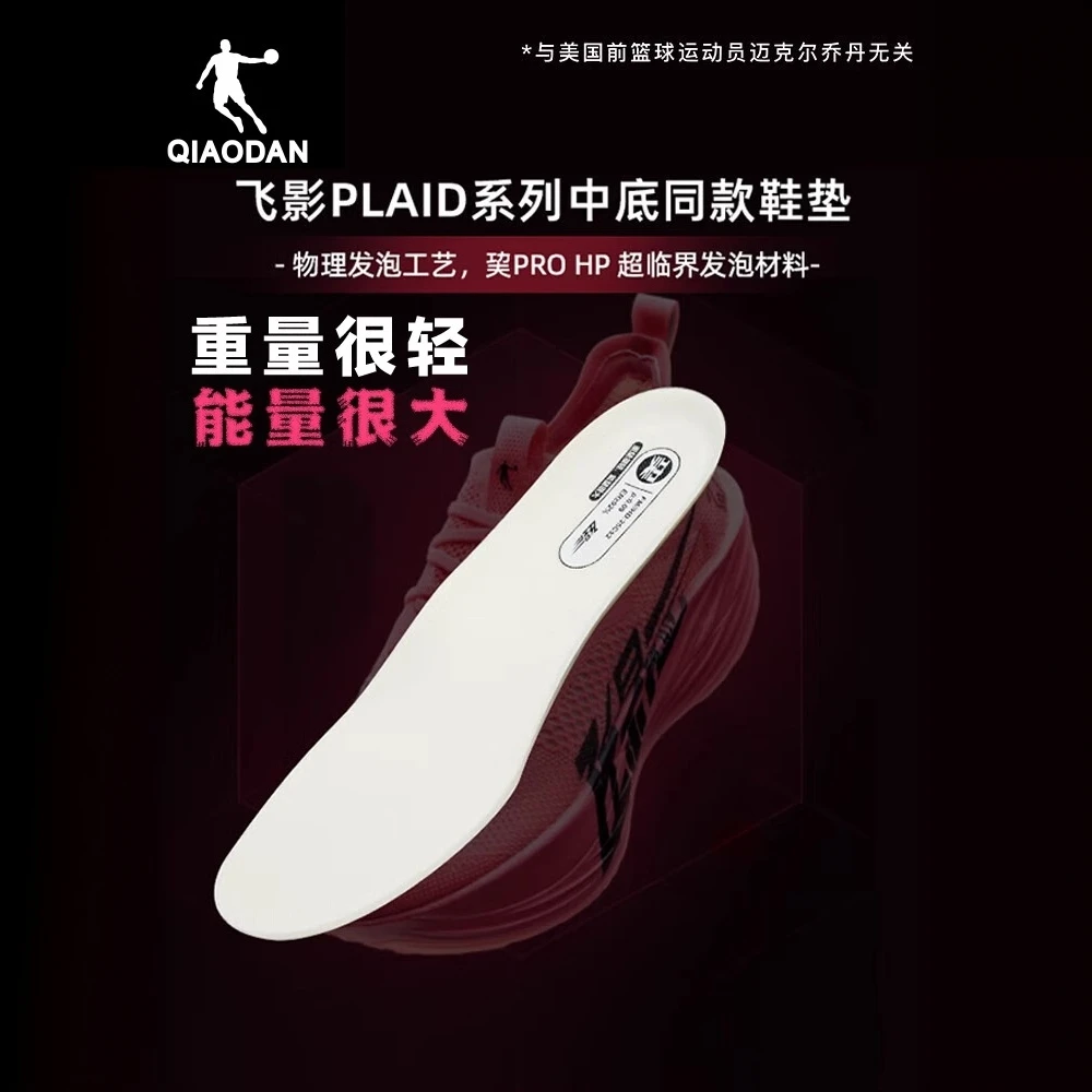 乔丹飞影PLAID2大牦牛运动鞋垫ProHP材质透气专业马拉松跑步鞋垫