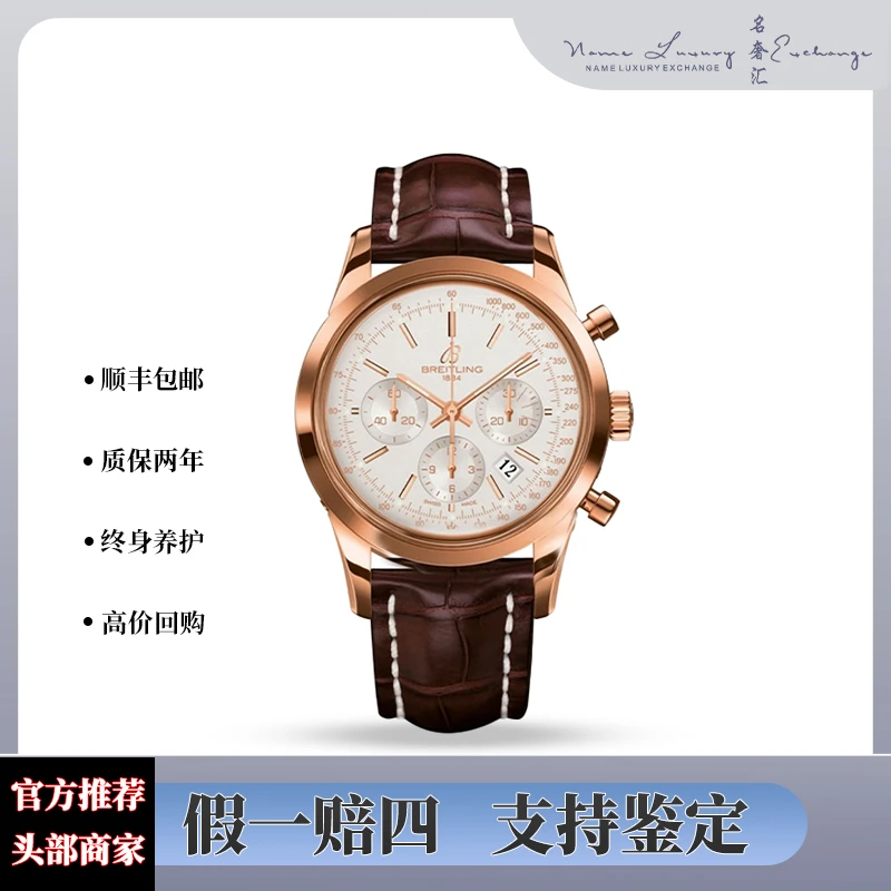 99新 BREITLING/百年灵 越洋/公价172300元/自动机械/表径43mm