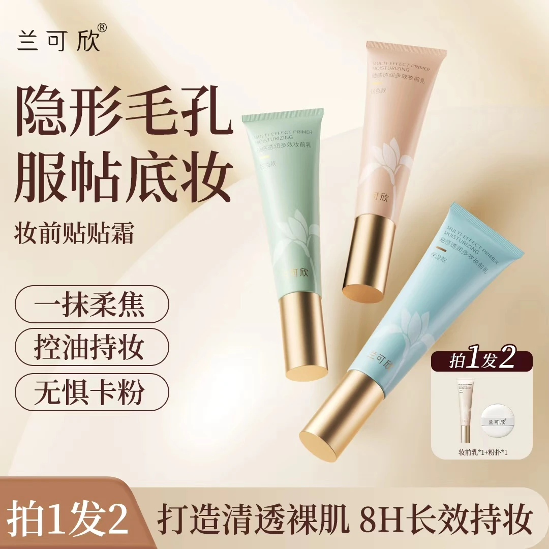 兰可欣妆前乳隔离霜保湿养肤三合一素颜霜控油提亮肤色打底清透女