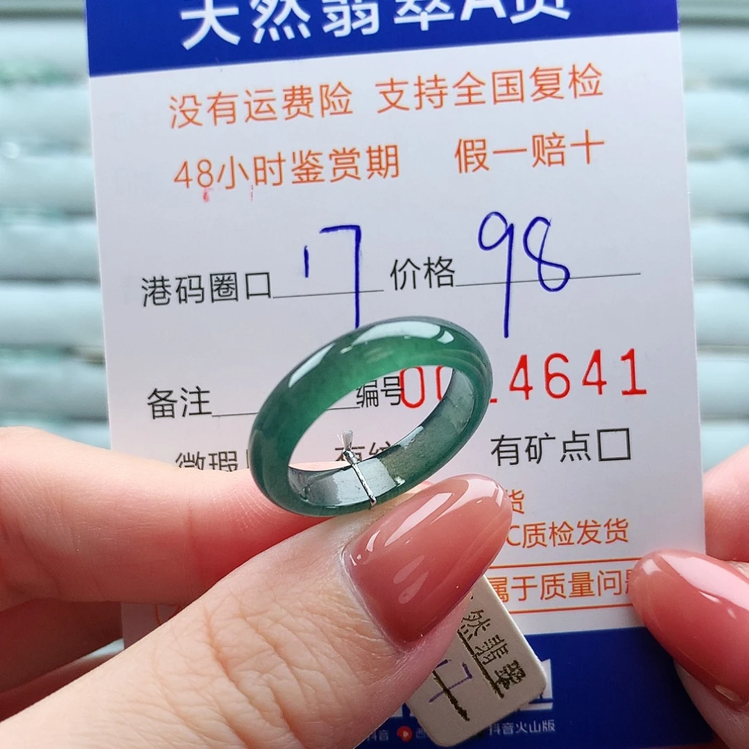 翡翠未镶嵌戒指翡翠
