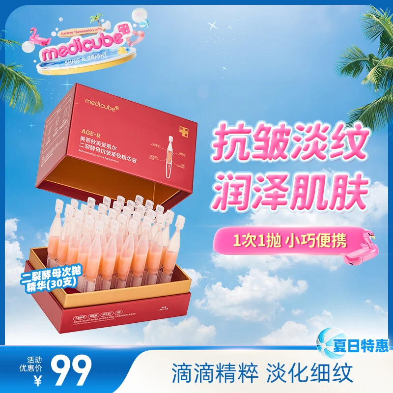 MEDICUBE/美蒂秋芙二裂酵母抗皱紧致次抛精华