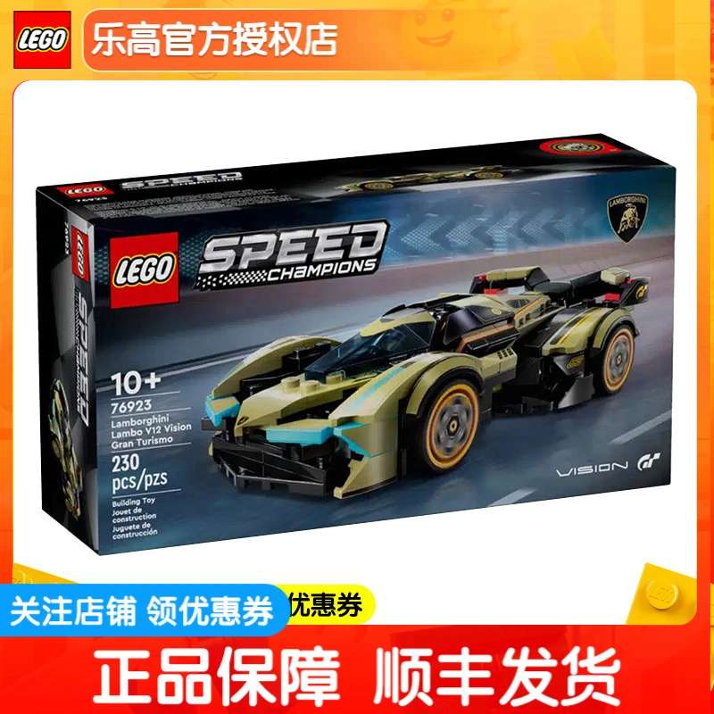 正品乐高超级赛车系列76923兰博基尼V12 GT超级跑车 男女孩礼物