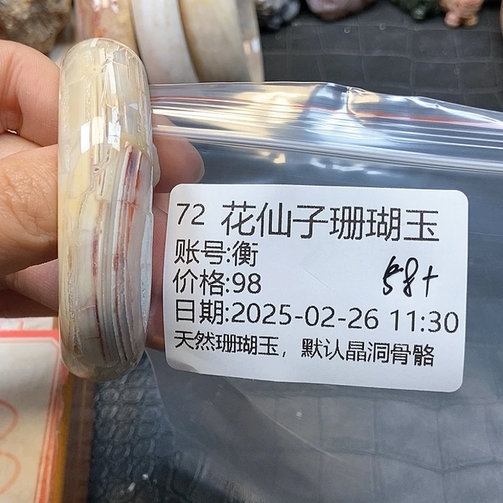 硅化珊瑚（珊瑚玉）手镯未镶嵌衡72