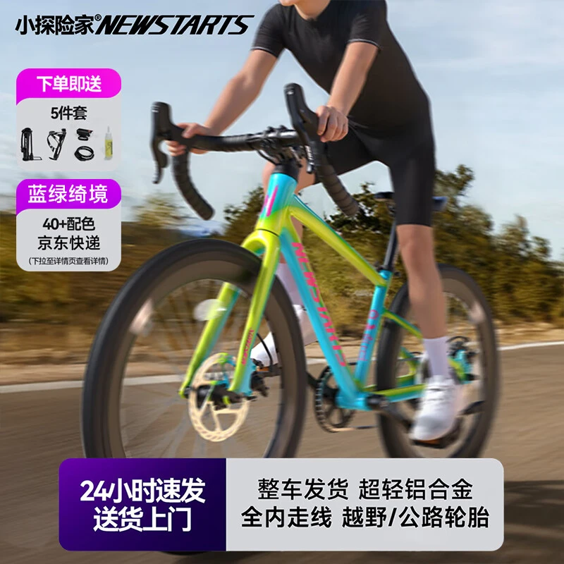 小探险家飞极公路自行车碳纤维24寸女青少年22速弯把竞速级公路车