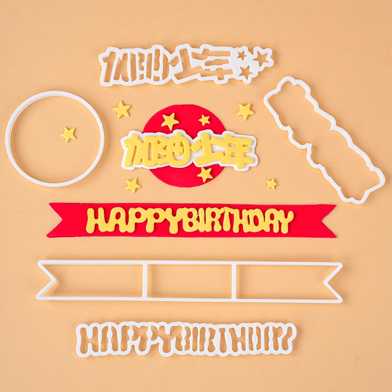 加油少年蛋糕装饰翻糖切模生日快乐英文字母巧克力压膜烘焙模具