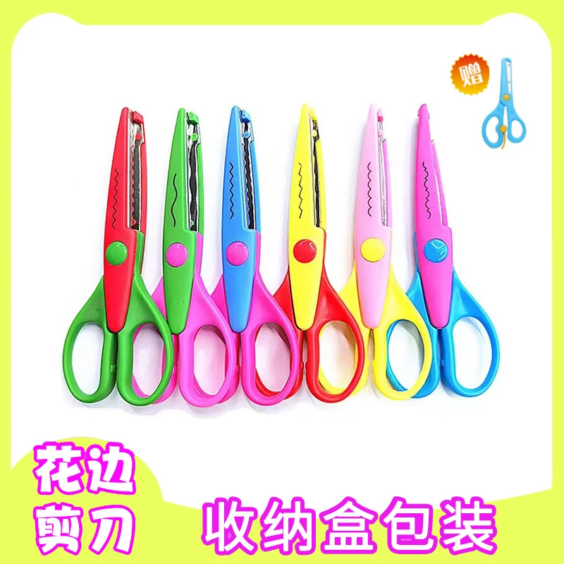 【花边剪刀】手工diy剪刀安全不伤手花纹锁边纸幼儿园剪纸贴纸套装