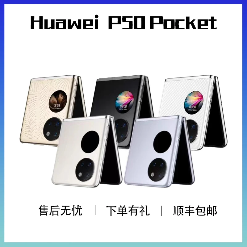 9新 Huawei/华为 P50 pocket折叠屏双卡二手手机