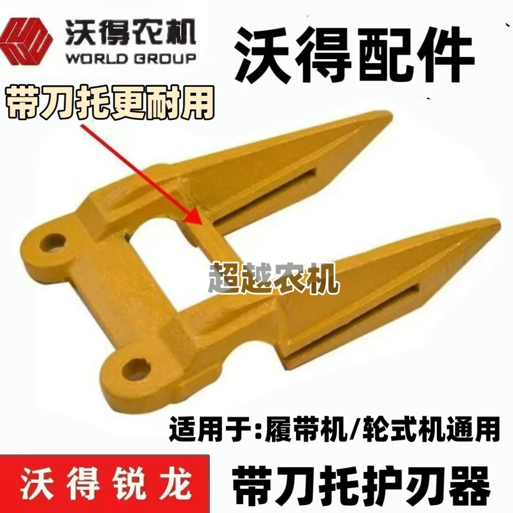 沃得雷沃久保田 洋马皓龙加厚款护刀器带刀拖一体成形加强护刃器