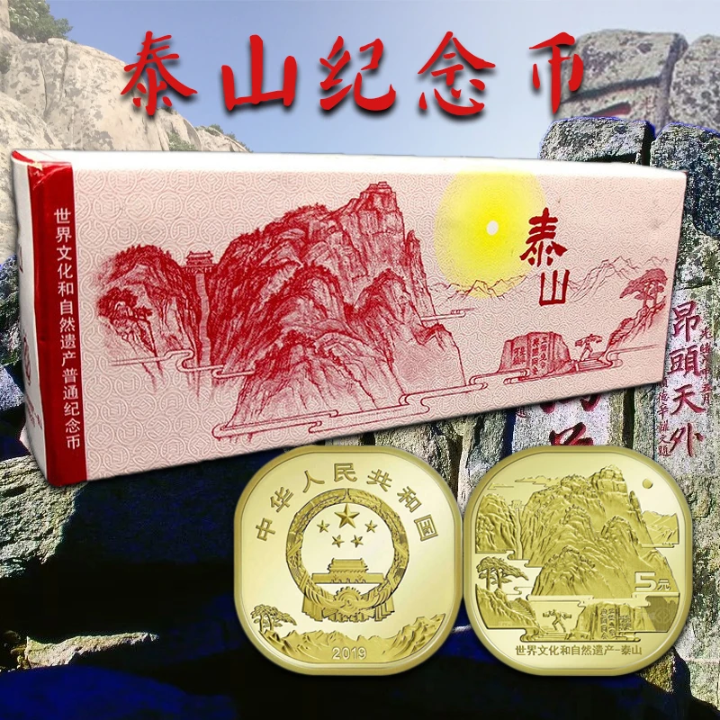 法定货币泰山纪念币整盒100枚 泰山纪念币