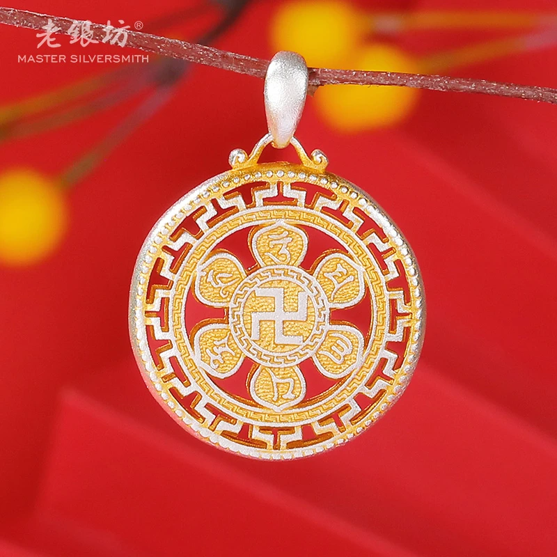 老银坊 吊坠足银 足银999.9描金六字真言万字圆牌吊坠00232767