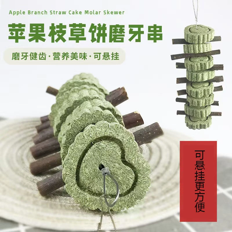 磨牙草串零食兔子草饼磨牙串龙猫兔兔豚鼠荷兰猪草饼磨牙零食