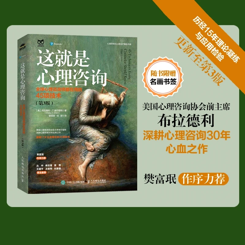 正版包邮【当当网正版书籍】这就是心理咨询:心理咨询师都在用的