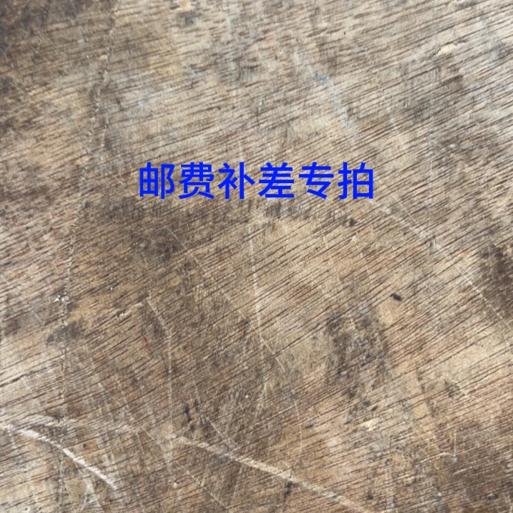 补差价 运费 改装费