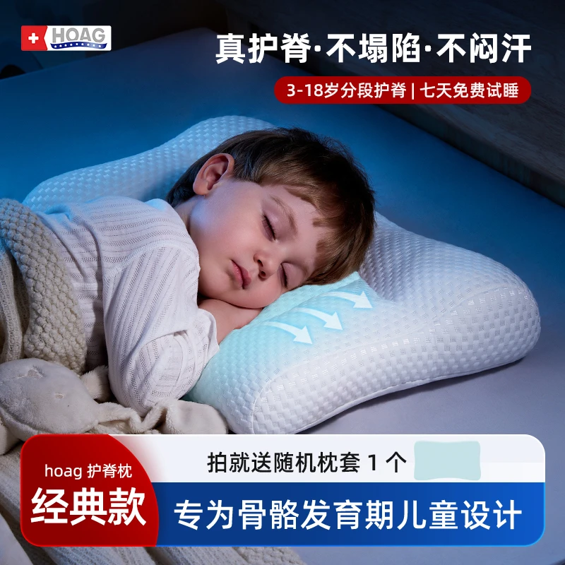 【经典款】美国Hoag霍格儿童护脊枕头1-3-10岁婴儿透气枕深睡学生枕