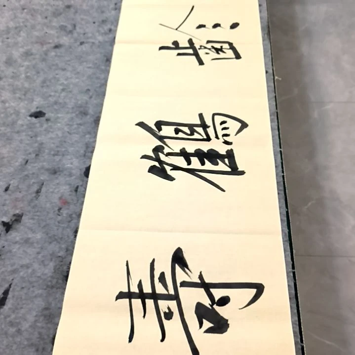 国画子秦论书子秦论书