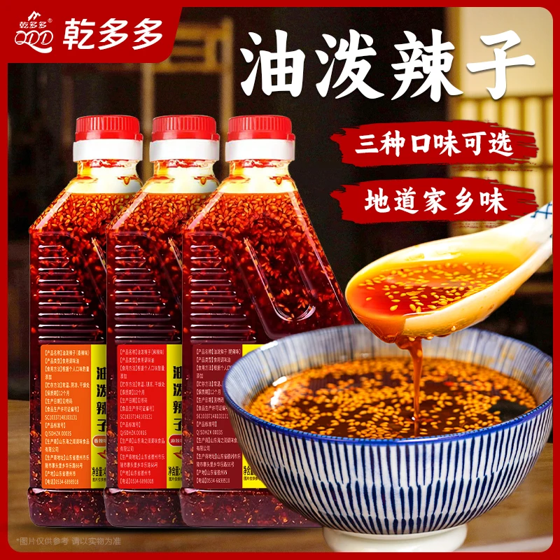 大包装升级香辣麻辣油泼辣子多种风味凉拌菜火锅专用油泼辣子