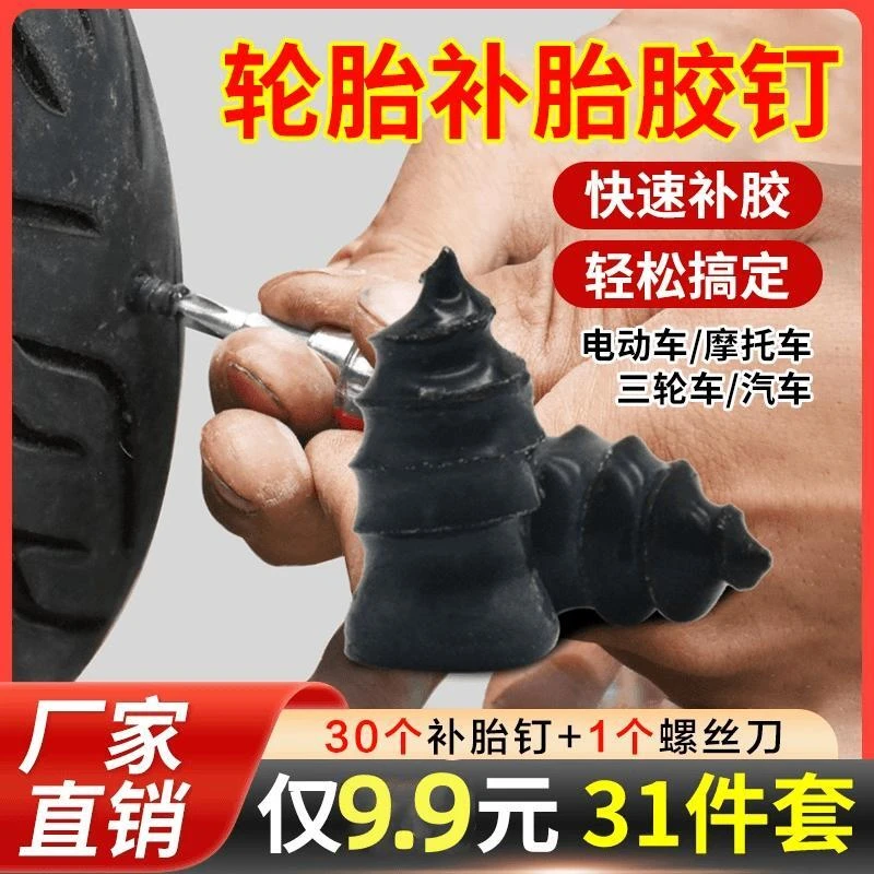 （31件套）真空胎专用胶钉补胎神器无损快速补胎钉