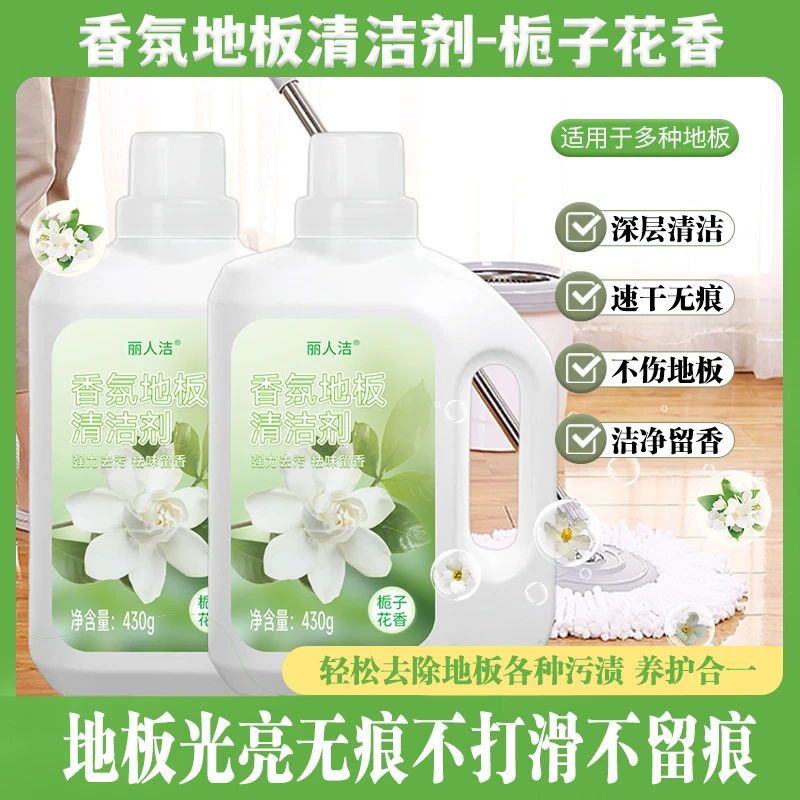【到手2瓶】栀子花香氛地板清洁剂拖地板瓷砖清洁液去味留香T