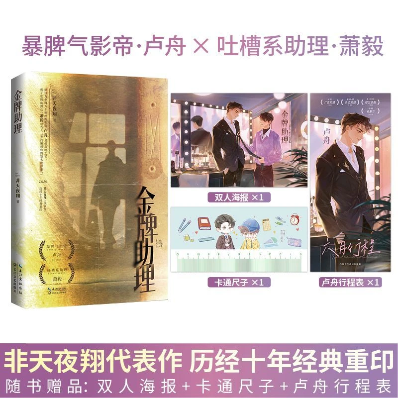 S金牌助理 非天夜翔著 现代都市娱乐圈双男主小说实体书