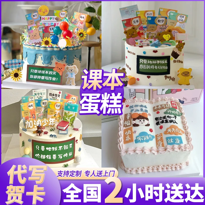 课本蛋糕儿童生日蛋糕小学初中高中蛋糕同城免费配送全国配送