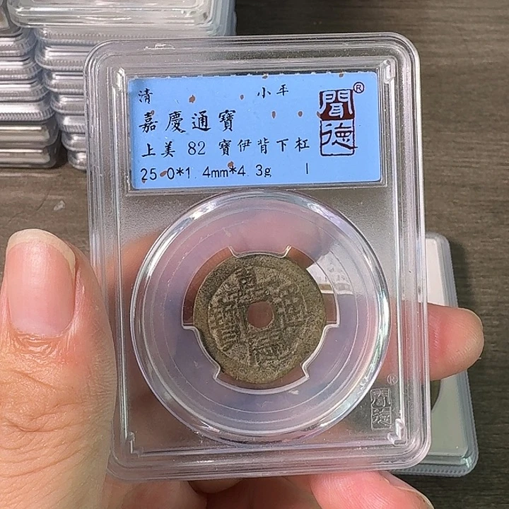 铜A闻博文化嘉庆通宝