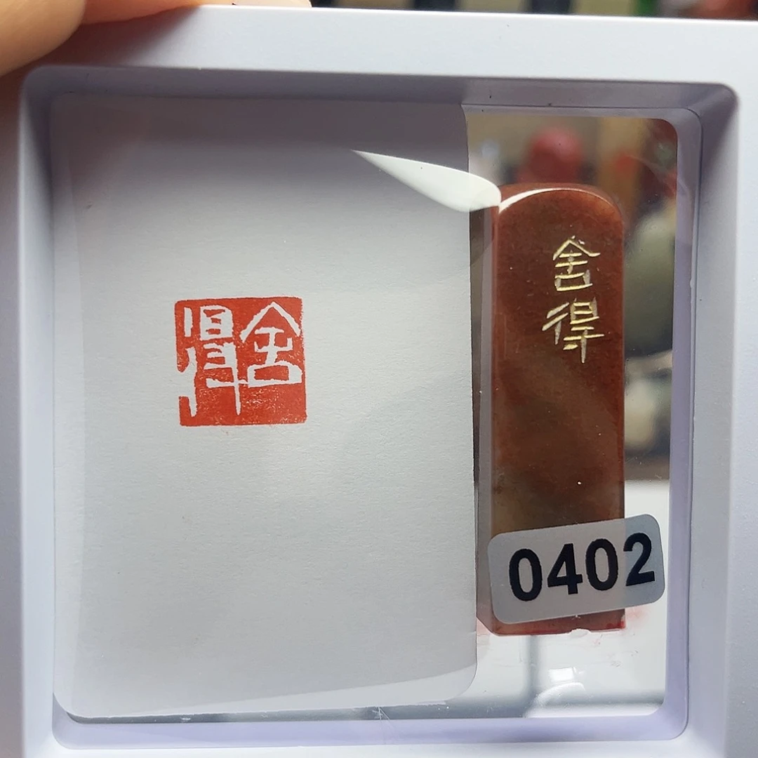 寿山石印石舍得1.5