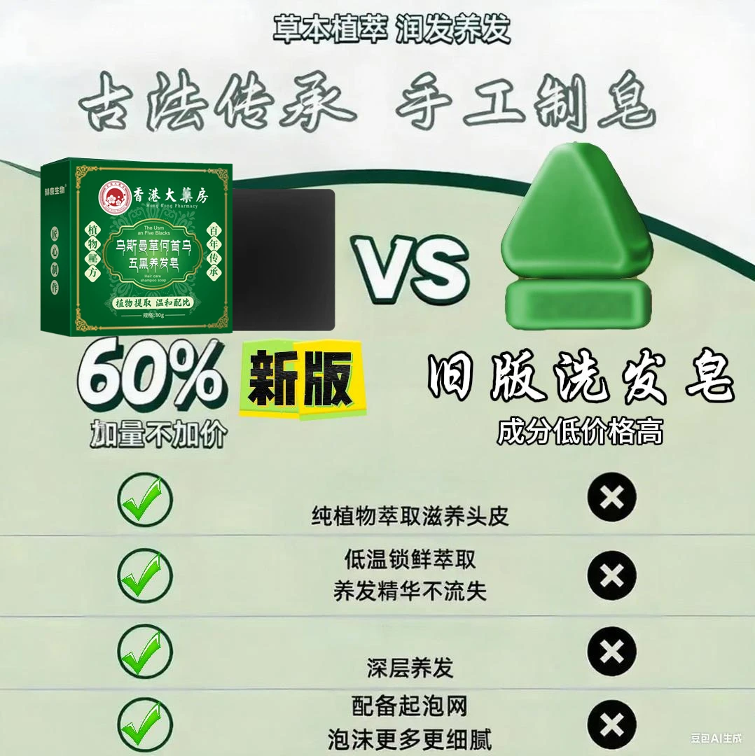 【国货I正品】乌斯曼草何首乌侧柏叶植物萃取