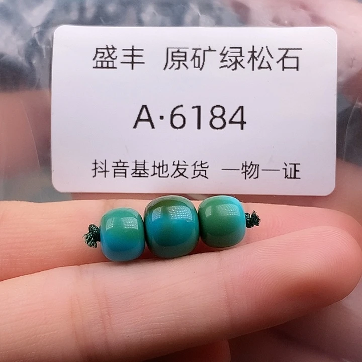 绿松石未镶嵌珠宝奇石9.7✖️8.2