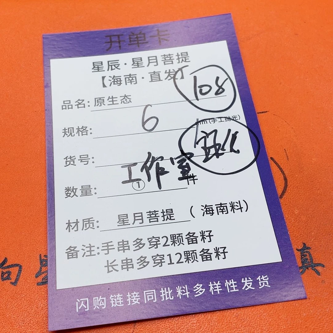 星月菩提手串6y y y y y y y y y y