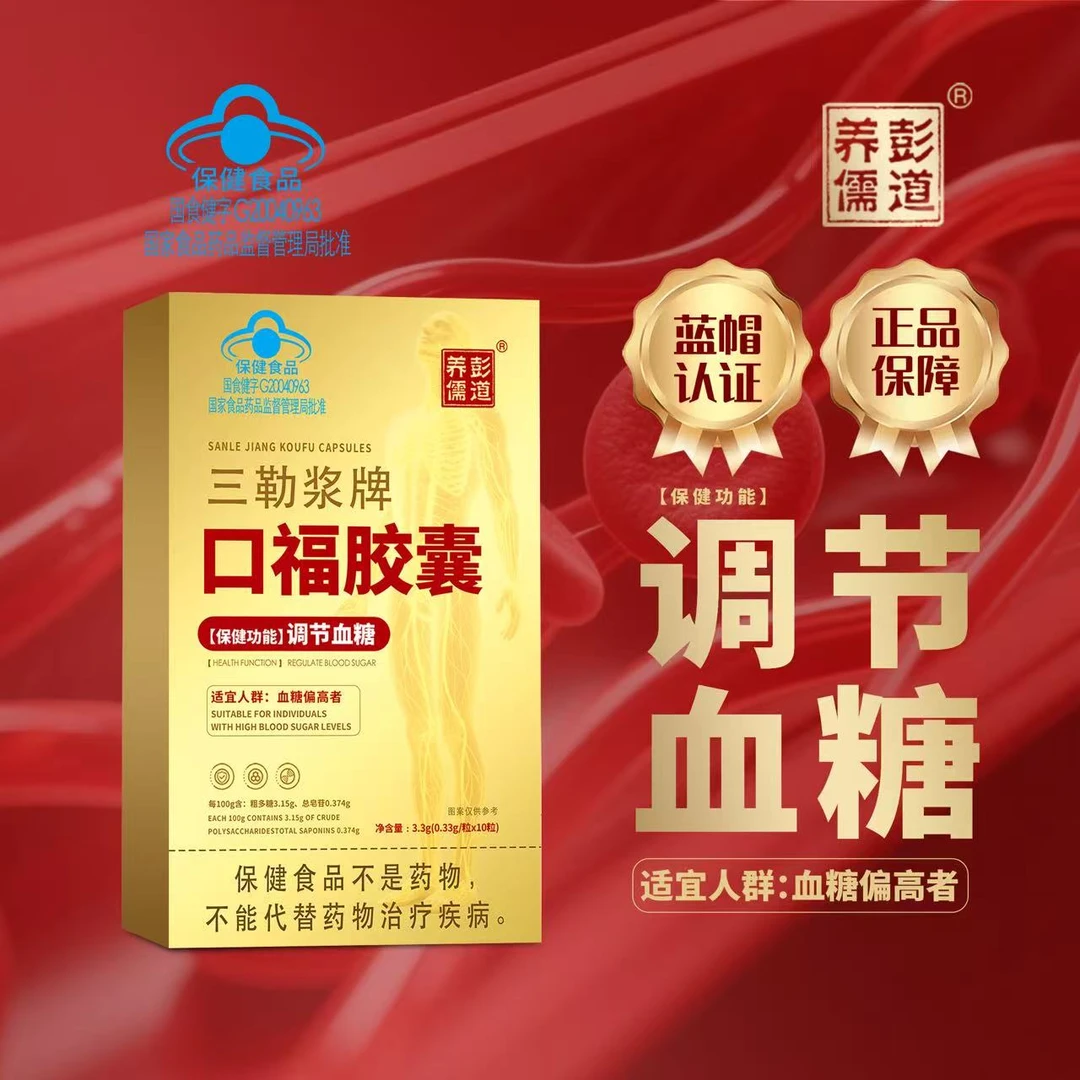 三勒浆牌口福胶囊-1