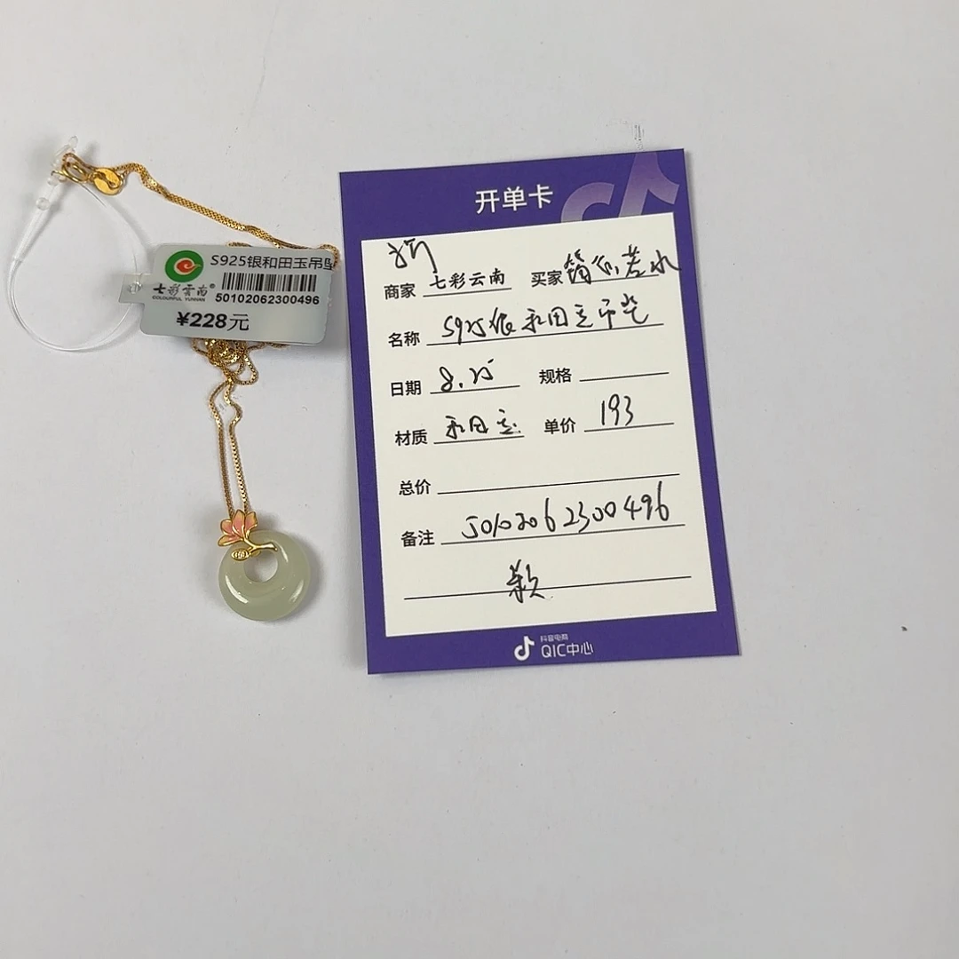 筠****颈饰银S925镶嵌和田玉