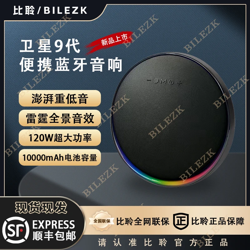 比聆新款音乐卫星9代桌面无线蓝牙音响便携户外家用大音量低音炮