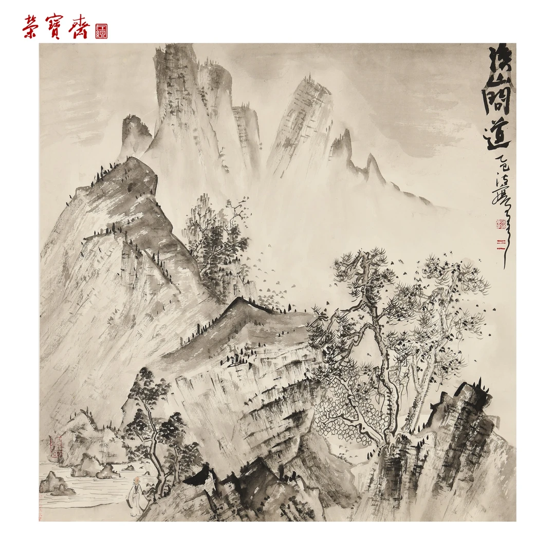 早6（F37253）《溪山问道》书画 纸本已托66.5*66.5cm