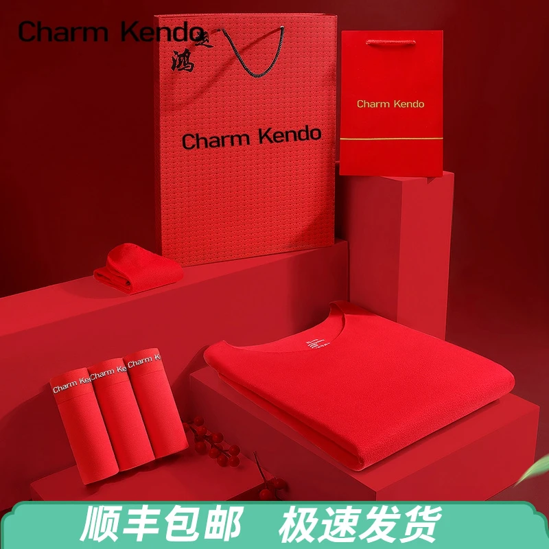 Charm Kendo男本命年保暖内衣套装抑菌内裤防臭袜子喜庆礼盒装
