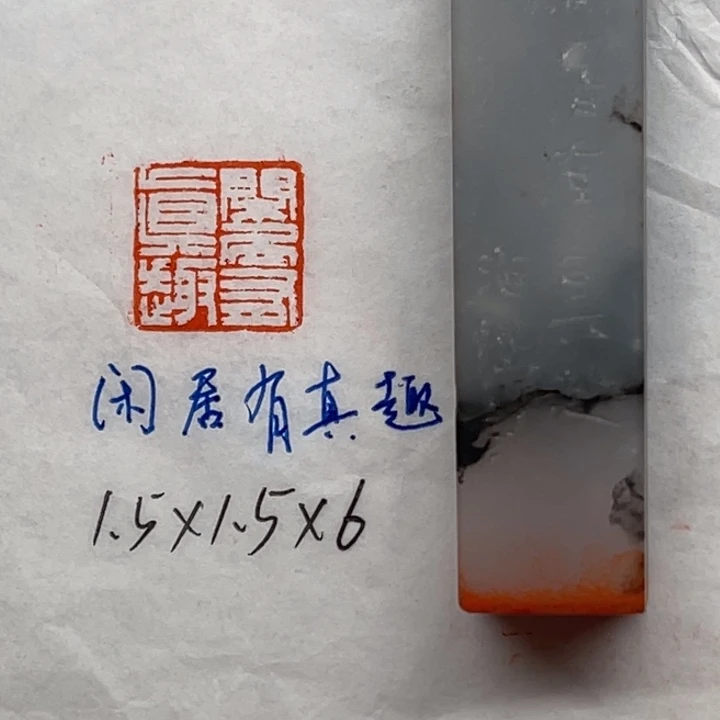 印石青田石闲居有真趣