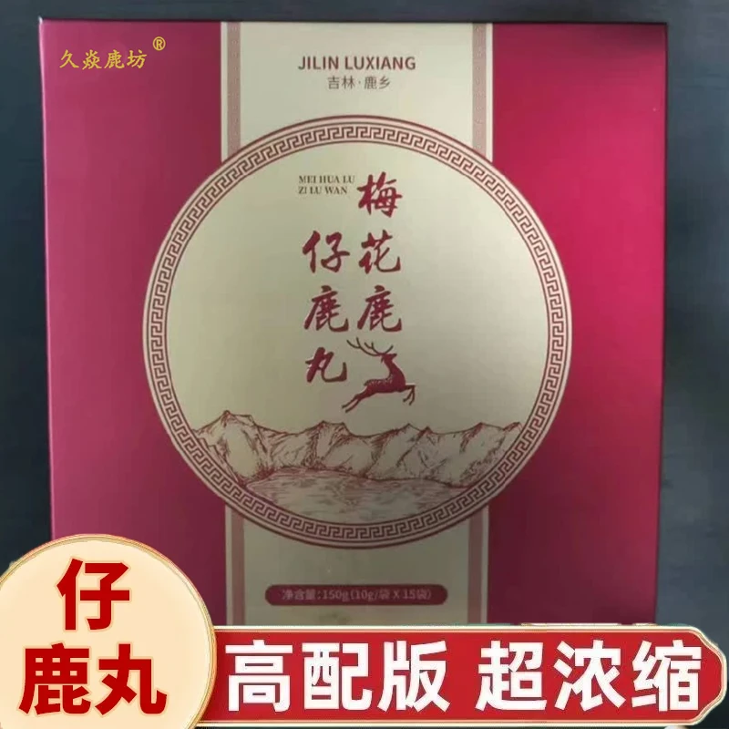 【拍一发三】正宗吉林特产久焱鹿坊梅花鹿仔鹿丸鹿茸