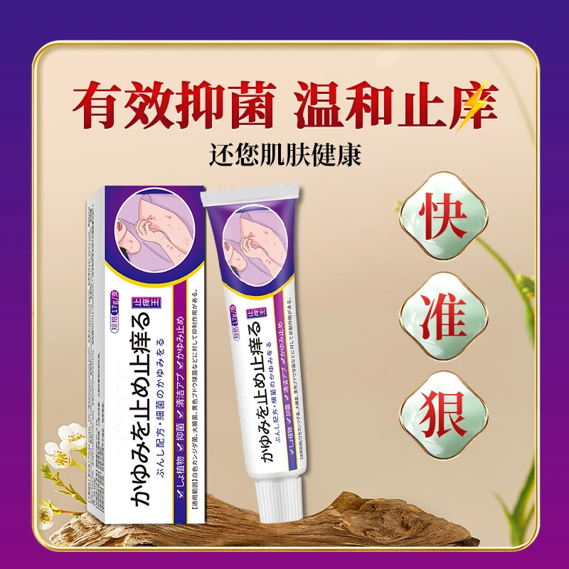 日本止痒王快速止痒皮肤中老年身上痒缓解护理抑菌外用涂抹乳膏