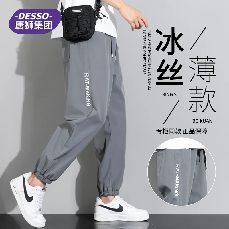 唐狮旗下DESSO冰丝休闲裤男士夏季薄款运动宽松束脚速干九分长裤