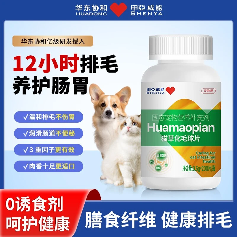 申亚威能化毛球片猫草纤维素助消化温和排毛营养补充猫零食200片