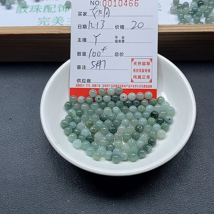 如***)翡翠散珠珠子