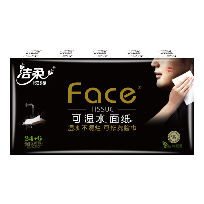 洁柔手帕纸小包纸巾无香迷你4层30包自然手帕纸湿水面巾纸便携式