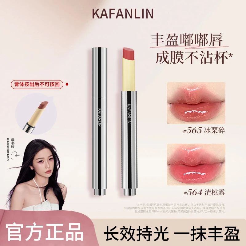 【虞书欣同款】固体持妆不沾杯口红保湿滋润嘟嘟唇成膜镜面达人专属